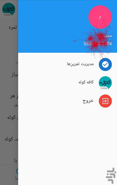 کوله - Image screenshot of android app