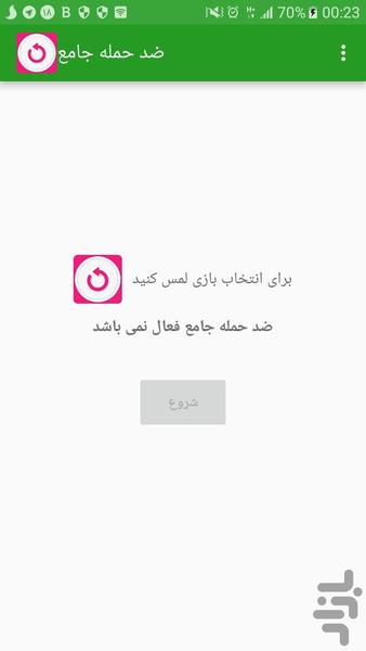 ضد حمله جامع - Image screenshot of android app
