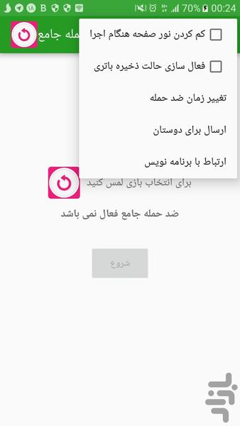 ضد حمله جامع - عکس برنامه موبایلی اندروید