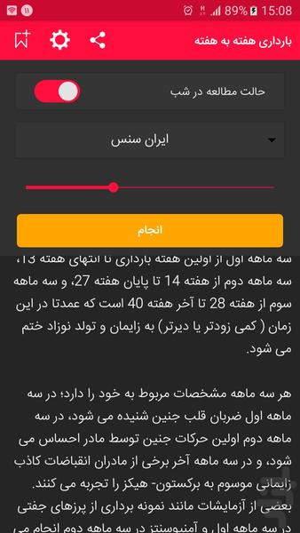 راهنمای بارداری و بچه داری - عکس برنامه موبایلی اندروید