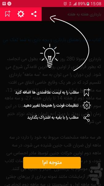 راهنمای بارداری و بچه داری - عکس برنامه موبایلی اندروید