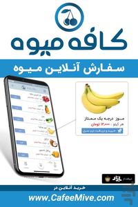 کافه میوه - خرید آنلاین میوه - عکس برنامه موبایلی اندروید