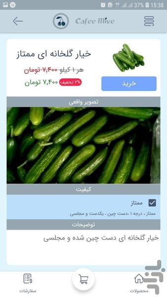 کافه میوه - خرید آنلاین میوه - عکس برنامه موبایلی اندروید