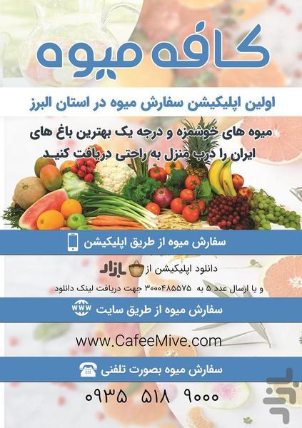 کافه میوه - خرید آنلاین میوه - عکس برنامه موبایلی اندروید