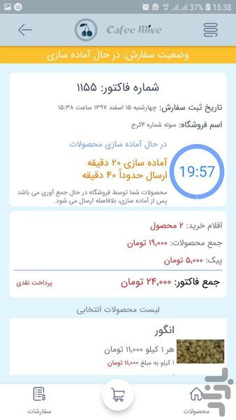 کافه میوه - خرید آنلاین میوه - عکس برنامه موبایلی اندروید