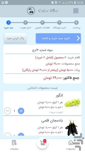 کافه میوه - خرید آنلاین میوه - عکس برنامه موبایلی اندروید