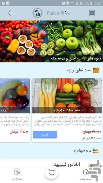 کافه میوه - خرید آنلاین میوه - Image screenshot of android app