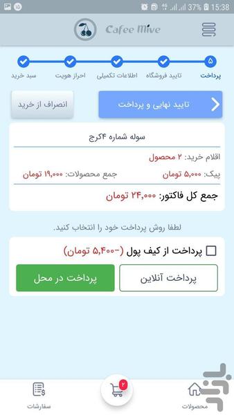 کافه میوه - خرید آنلاین میوه - عکس برنامه موبایلی اندروید