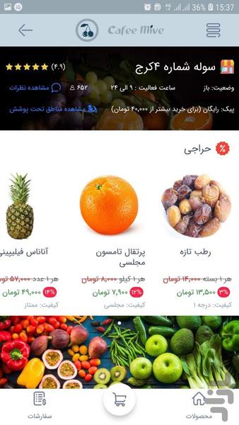 کافه میوه - خرید آنلاین میوه - عکس برنامه موبایلی اندروید