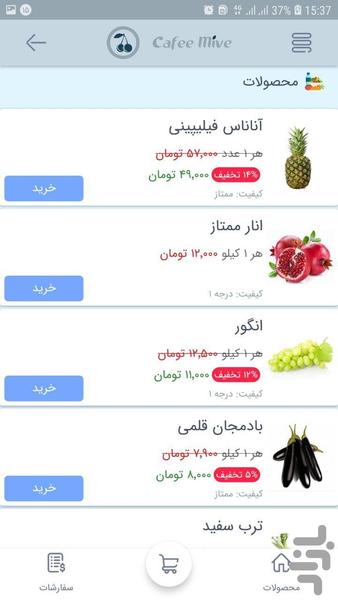 کافه میوه - خرید آنلاین میوه - عکس برنامه موبایلی اندروید