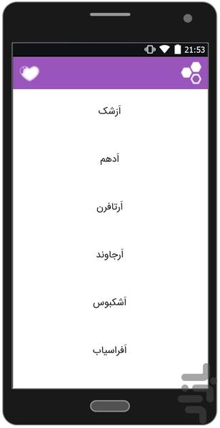 کافه اسم - عکس برنامه موبایلی اندروید