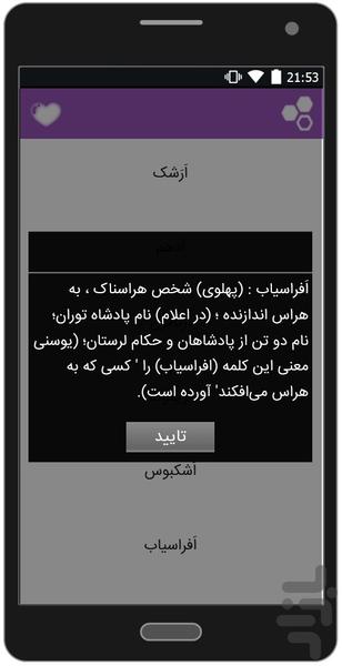 کافه اسم - عکس برنامه موبایلی اندروید