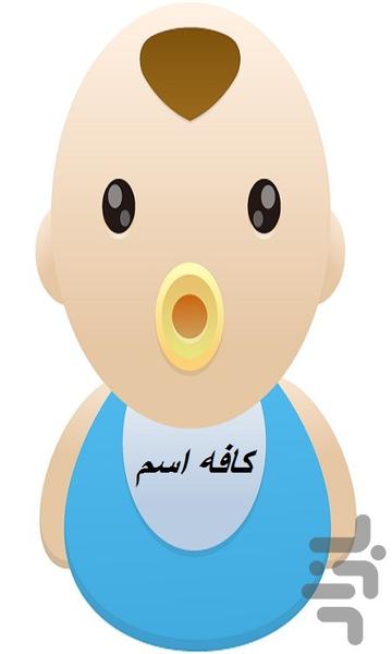 کافه اسم - عکس برنامه موبایلی اندروید