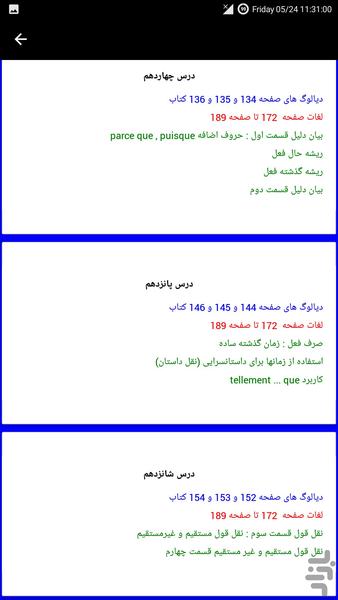 کافه فرنچ ۲ - عکس برنامه موبایلی اندروید