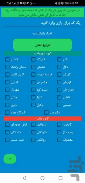 کافه مافیا - عکس برنامه موبایلی اندروید