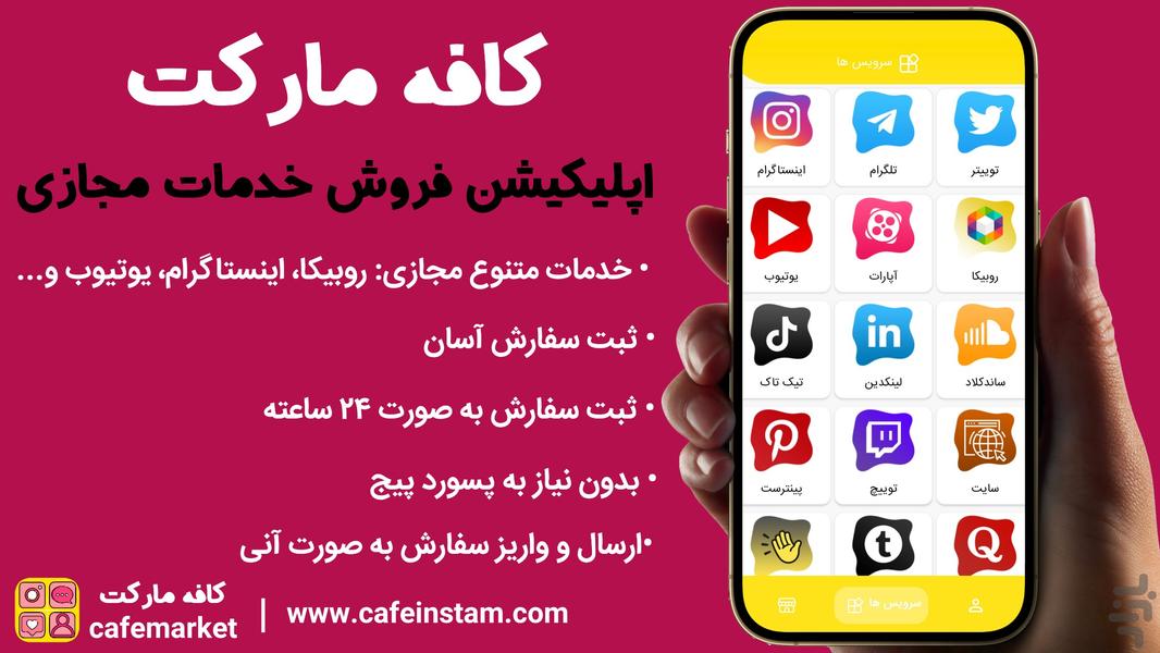 کافه مارکت،فالوور،لایک،بازدیدممبر - عکس برنامه موبایلی اندروید