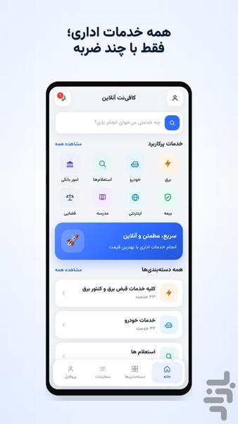 اسپرسونت | کافینت آنلاین - Image screenshot of android app