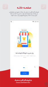 پنل فروشندگان کافی نت صفر یک - عکس برنامه موبایلی اندروید