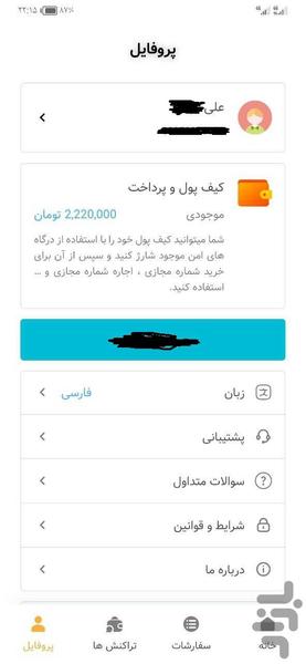 کافه شماره | شماره مجازی | number - عکس برنامه موبایلی اندروید