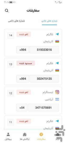 کافه شماره | شماره مجازی | number - عکس برنامه موبایلی اندروید