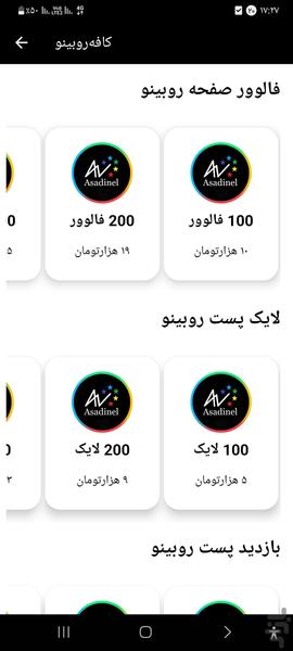 فالوور بگیر روبیکا | عضو بگیر روبیکا - عکس برنامه موبایلی اندروید