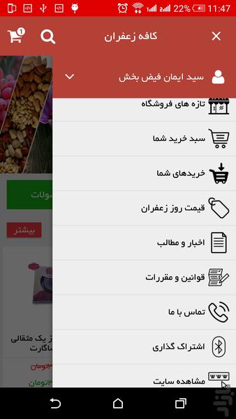 کافه زعفران (فروشگاه زعفران ایرانی) - عکس برنامه موبایلی اندروید