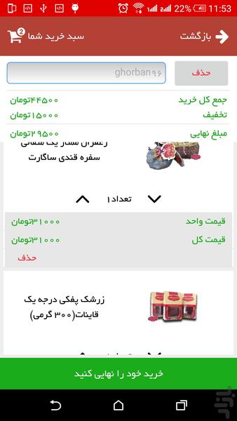 کافه زعفران (فروشگاه زعفران ایرانی) - عکس برنامه موبایلی اندروید