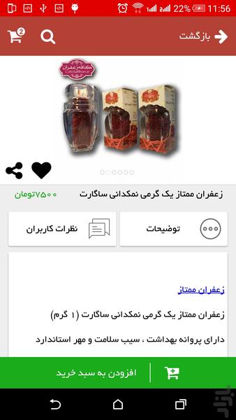 کافه زعفران (فروشگاه زعفران ایرانی) - عکس برنامه موبایلی اندروید