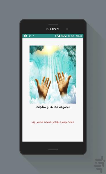 مجموعه دعا ها و مناجات(صوتی) - Image screenshot of android app