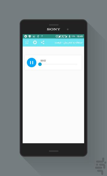 مجموعه دعا ها و مناجات(صوتی) - Image screenshot of android app