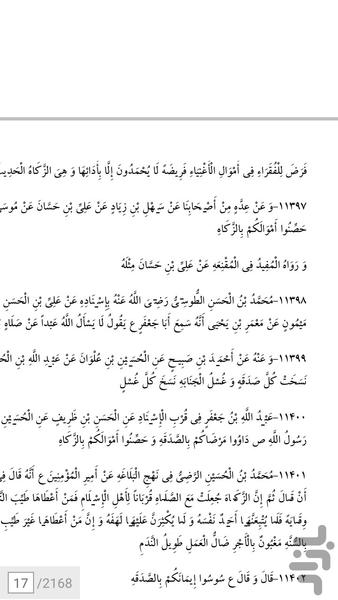 وسائل الشیعه جلد ۶تا۱۰(عربی) - عکس برنامه موبایلی اندروید