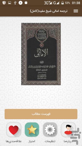 ترجمه امالی شیخ مفید(کامل) - Image screenshot of android app