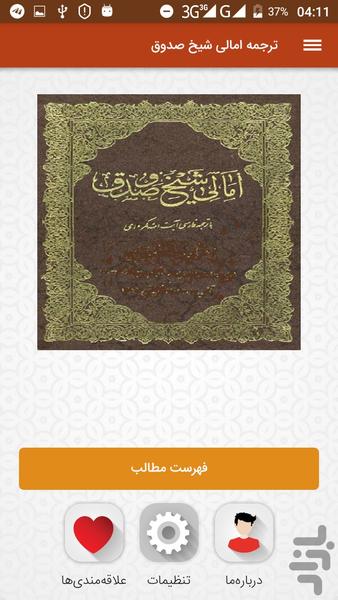 Translation spelling Sheikh Saduq - Image screenshot of android app