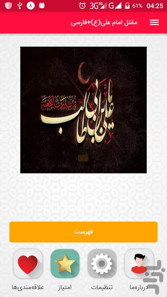 مقتل امام علی(ع)+فارسی - Image screenshot of android app