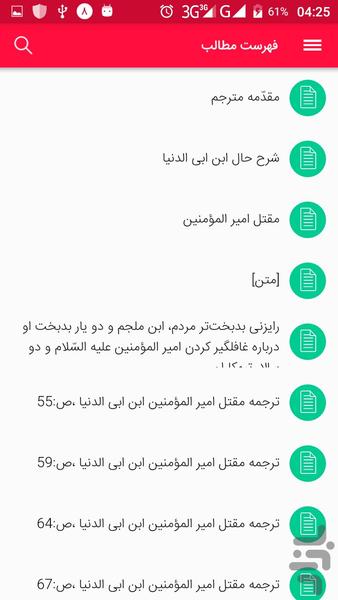 مقتل امام علی(ع)+فارسی - Image screenshot of android app