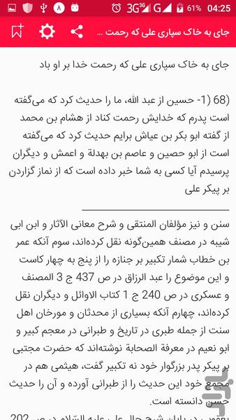 مقتل امام علی(ع)+فارسی - Image screenshot of android app