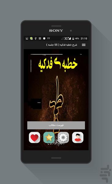 شرح خطبه فدکیه ( 55 جلسه ) - Image screenshot of android app
