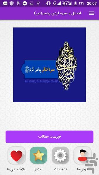 فضايل و سيره فردى پیامبر(ص) - Image screenshot of android app