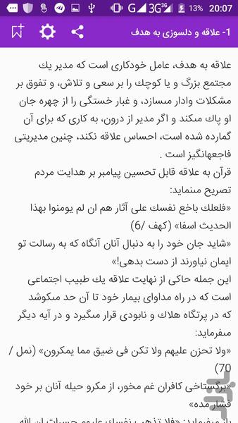 فضايل و سيره فردى پیامبر(ص) - Image screenshot of android app