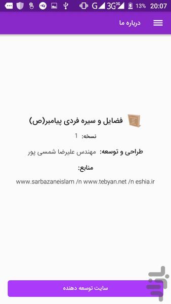 فضايل و سيره فردى پیامبر(ص) - Image screenshot of android app