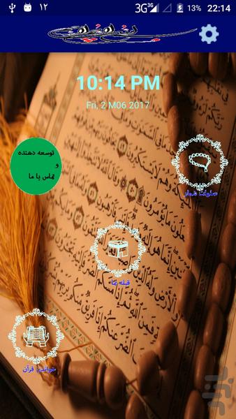 قرآن کریم+ابزار مذهبی - عکس برنامه موبایلی اندروید