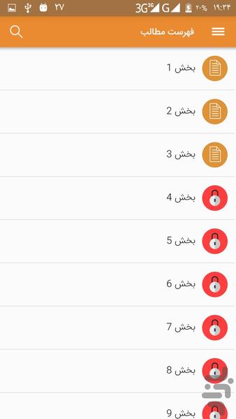 ترجمه کشف الیقین علامه حلی - Image screenshot of android app