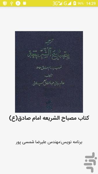 ترجمه مصباح الشریعه امام صادق(ع) - عکس برنامه موبایلی اندروید