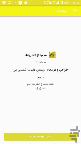 مصباح الشریعه - Image screenshot of android app