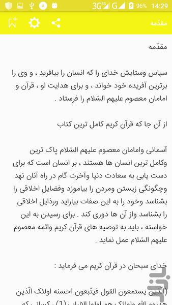 مصباح الشریعه - Image screenshot of android app