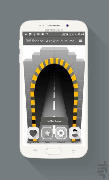 طراحی مسیر و تونل درCivil 3D - عکس برنامه موبایلی اندروید