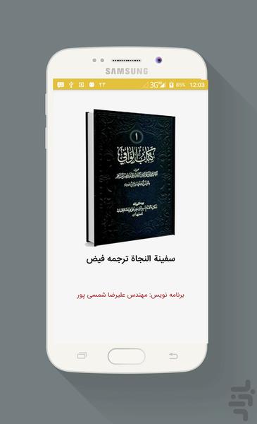 ترجمه سفینة النجاة فیض کاشانی - Image screenshot of android app