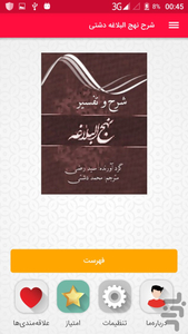 شرح نهج البلاغه دشتی - Image screenshot of android app