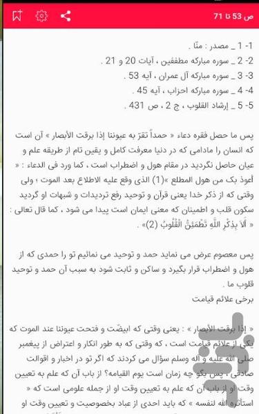 شرح صحیفه سجادیه - Image screenshot of android app