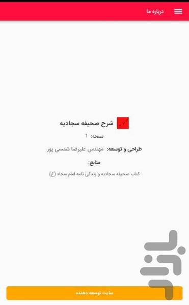 شرح صحیفه سجادیه - Image screenshot of android app